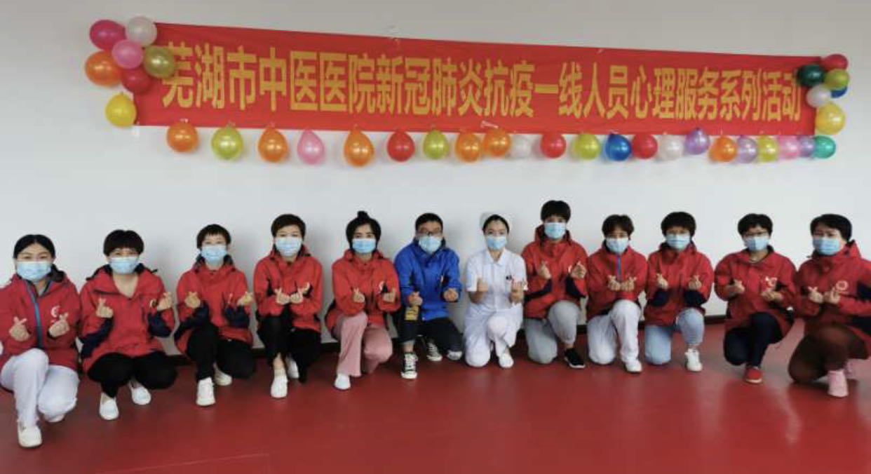 蕪湖市中醫(yī)醫(yī)院 援鄂人員心理疏導服務系列活動第二站活動順利開展(圖4)