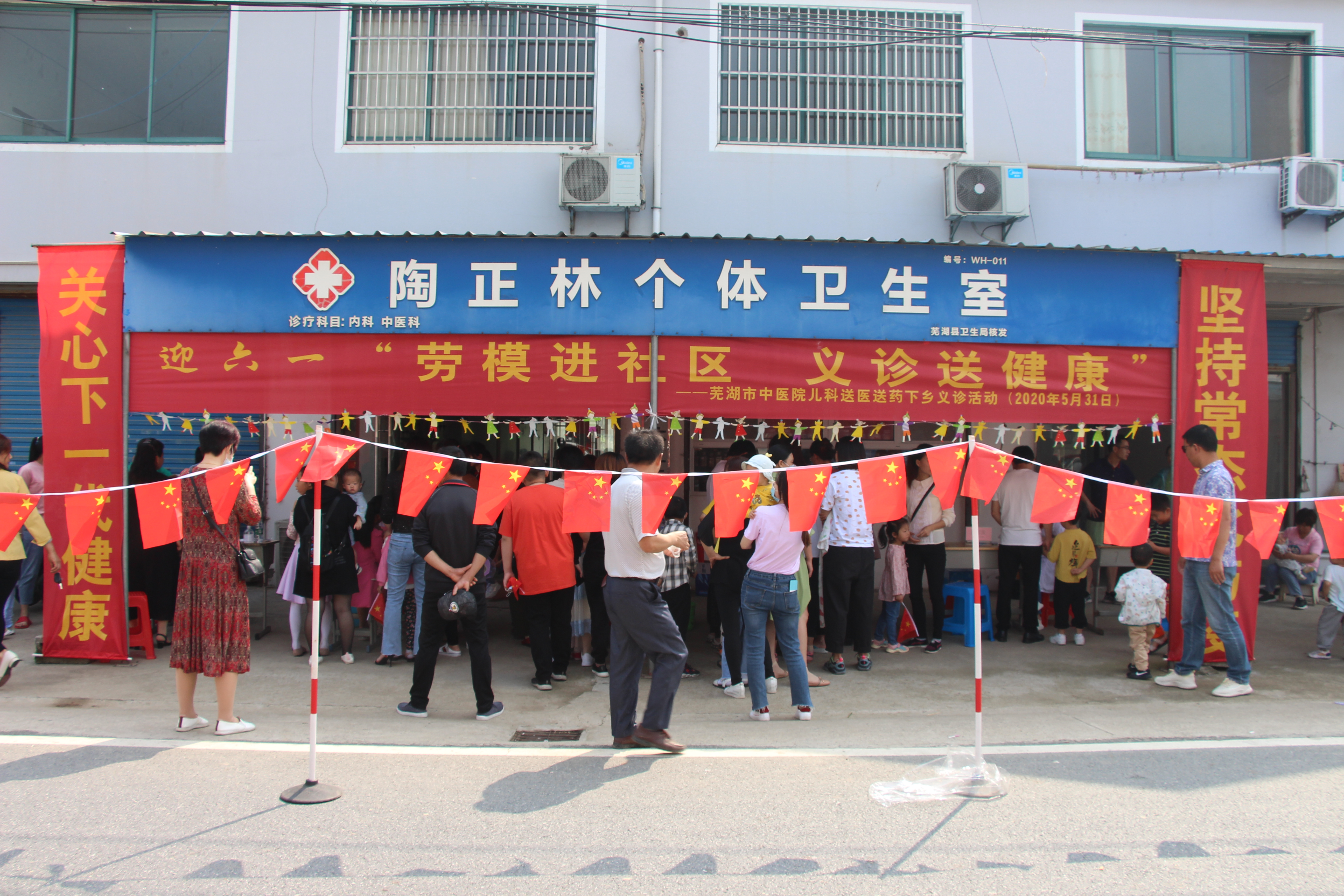 迎六一，“勞模進社區(qū)，義診送健康” --------蕪湖市中醫(yī)院兒科送醫(yī)送藥下鄉(xiāng)義診活動(圖1)