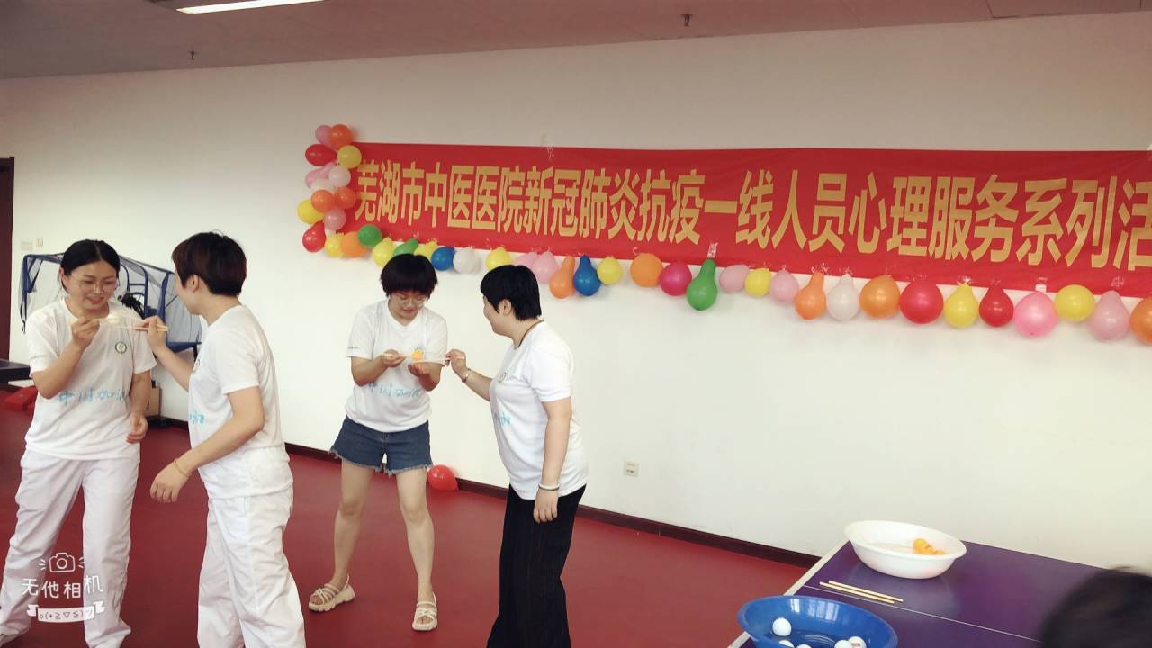 蕪湖市中醫(yī)醫(yī)院2020年援鄂人員心理疏導服務系列活動—3(圖4)