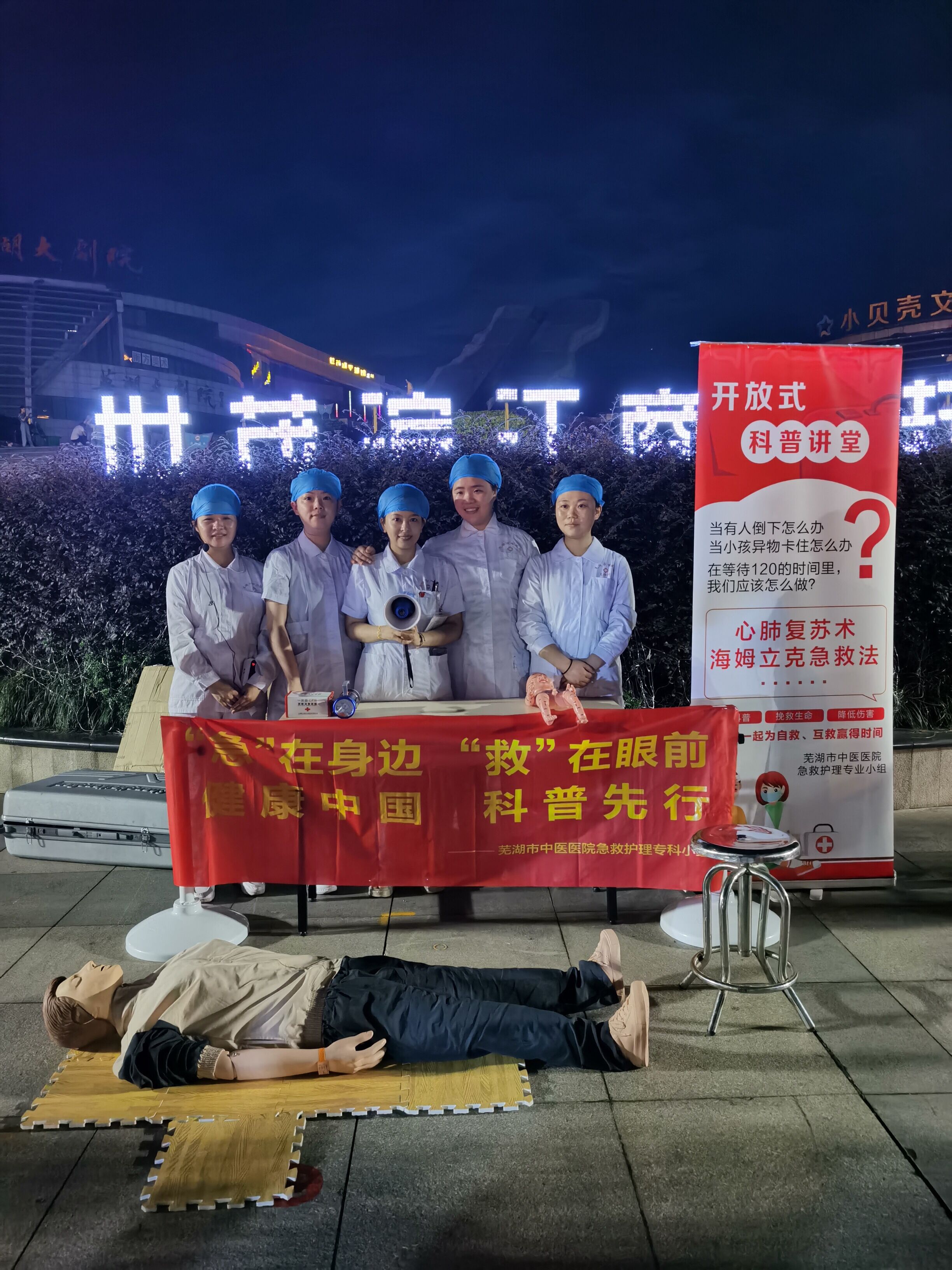 “白衣天使”擺地?cái)?？——蕪湖市中醫(yī)醫(yī)院急救護(hù)理專科小組走進(jìn)“夜市”科普急救知識(shí)(圖9)