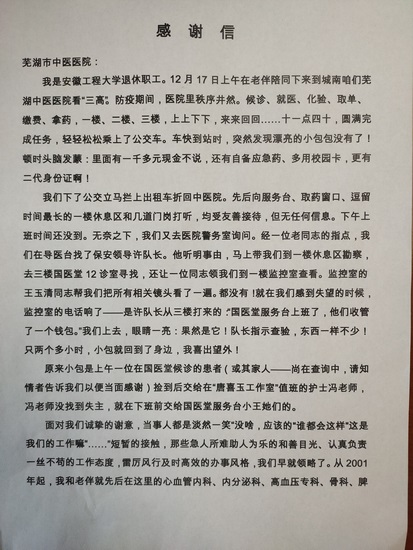 兩封感謝信 一種正能量——您的來(lái)信我們收到啦！(圖1)