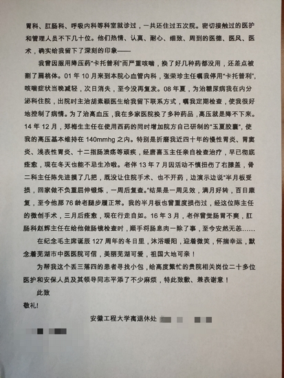 兩封感謝信 一種正能量——您的來(lái)信我們收到啦！(圖2)