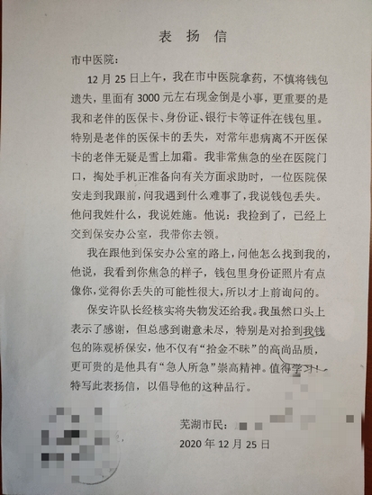 兩封感謝信 一種正能量——您的來(lái)信我們收到啦！(圖3)