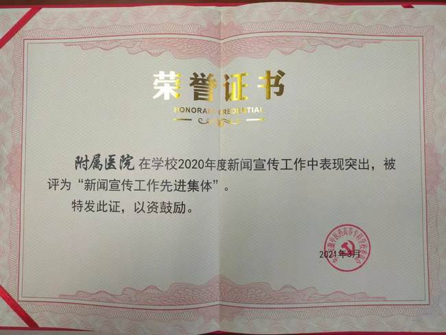 我院獲評“新聞宣傳工作先進集體”(圖1)