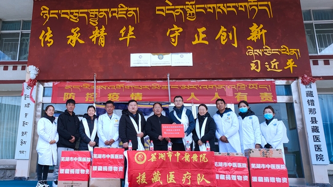 蕪湖市中醫(yī)醫(yī)院第二批援藏醫(yī)療隊(duì)順利抵達(dá)西藏錯(cuò)那縣(圖1)