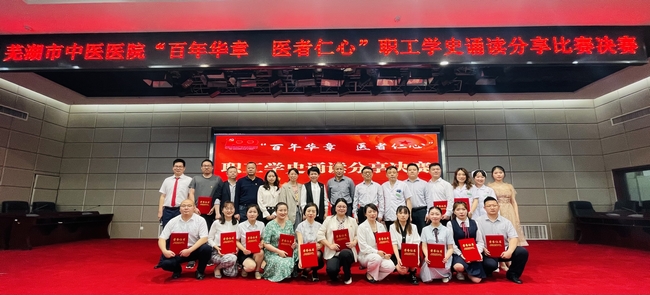 【黨史學(xué)習(xí)教育】“百年華章 醫(yī)者仁心”---職工學(xué)史誦讀分享比賽圓滿(mǎn)結(jié)束(圖17)