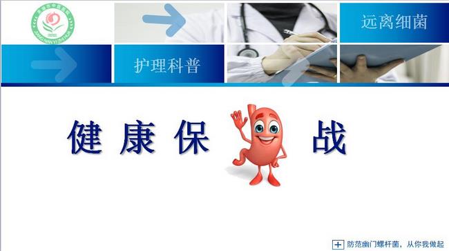 健康科普 天使在行動——我院脾胃病1科朱藝、俞丹科普作品獲全省消化內(nèi)科護理科普比賽三等獎(圖2)