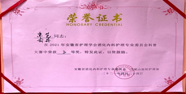 健康科普 天使在行動——我院脾胃病1科朱藝、俞丹科普作品獲全省消化內(nèi)科護理科普比賽三等獎(圖4)