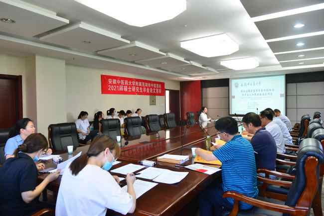 安徽中醫(yī)藥大學(xué)附屬蕪湖市中醫(yī)醫(yī)院2021屆碩士研究生論文答辯會(huì)順利完成(圖1)