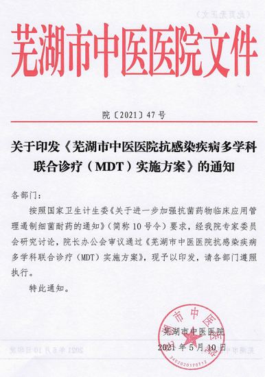 “四醫(yī)協(xié)同”——我院積極推進 多學(xué)科聯(lián)合（MDT）診療工作模式實施(圖1)