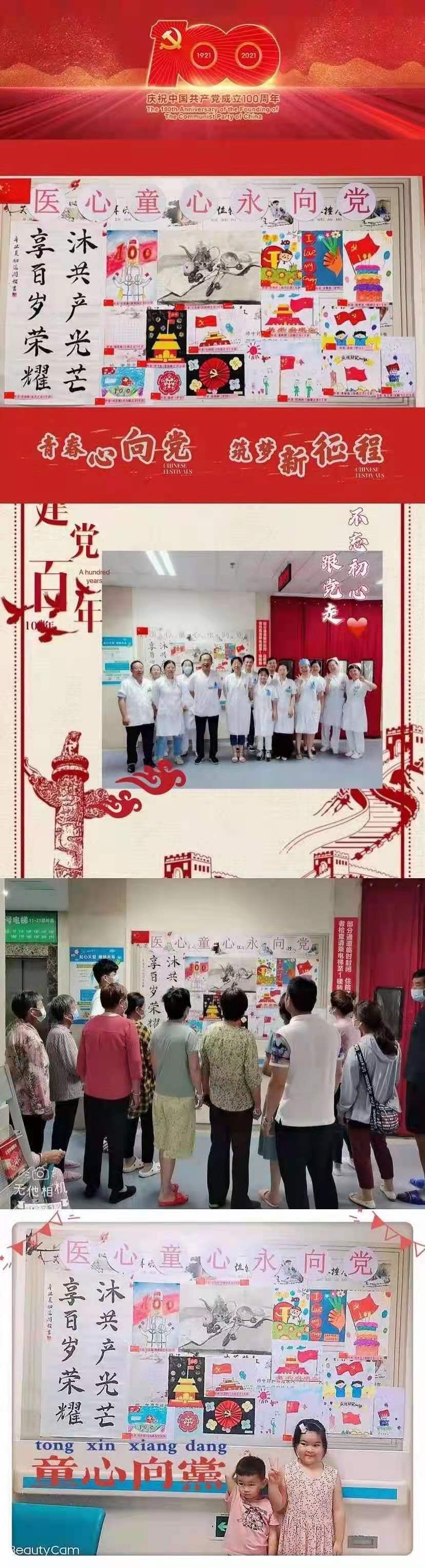 醫(yī)心童心永向黨——脾胃?。ㄏ?科開展醫(yī)二代慶祝建黨100周年書畫展(圖1)