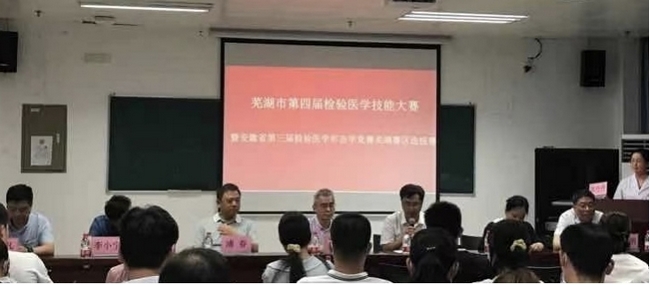 蕪湖市第四屆檢驗(yàn)醫(yī)學(xué)技能大賽 暨安徽省第三屆檢驗(yàn)醫(yī)學(xué)形態(tài)學(xué)競(jìng)賽蕪湖賽區(qū)預(yù)選賽圓滿閉幕(圖1)