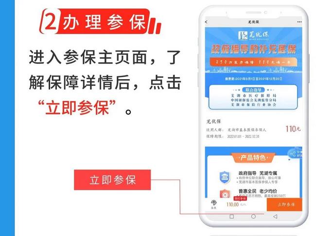 蕪湖市補(bǔ)充醫(yī)?！笆弮?yōu)?！闭缴暇€(圖4)