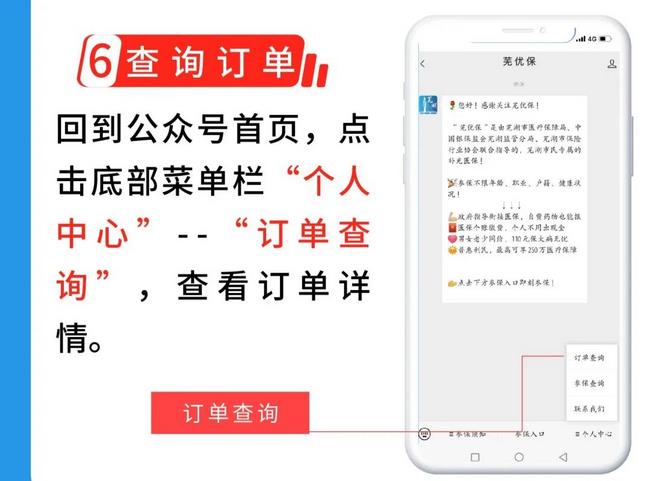 蕪湖市補(bǔ)充醫(yī)保“蕪優(yōu)?！闭缴暇€(圖8)