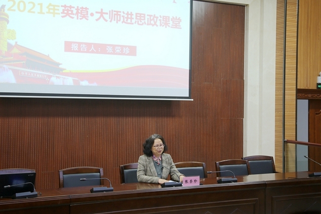 學(xué)校舉辦英?！ご髱熯M(jìn)思政課堂”主題報(bào)告會(huì) 我院張榮珍主任受邀主講(圖2)