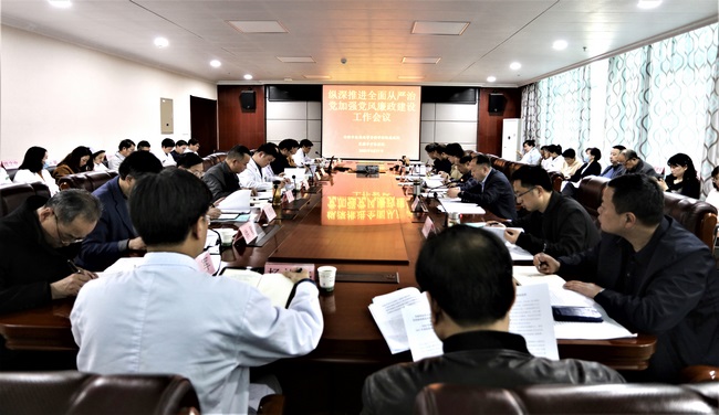 醫(yī)院召開2022年度縱深推進全面從嚴(yán)治黨 加強黨風(fēng)廉政建設(shè)工作會議(圖1)