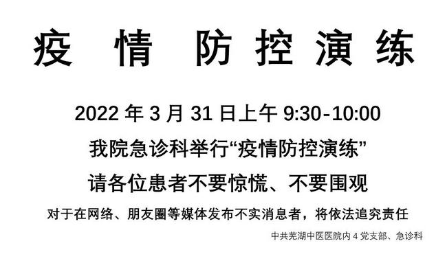 【醫(yī)心抗疫】以演練促實戰(zhàn)  全方位織牢疫情防控網(wǎng) ——急診科“COVID-19新冠疫情”突發(fā)事件防控演練紀(jì)實(圖2)