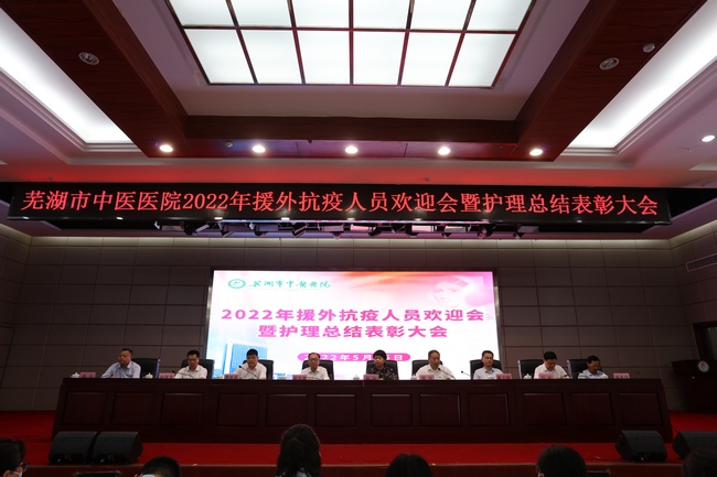 我院召開2022年援外抗疫人員歡迎會暨護理表彰大會(圖1)