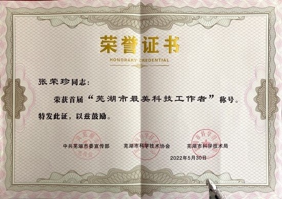 【首屆蕪湖市最美科技工作者】 發(fā)人民心聲 做醫(yī)學(xué)科研 以自身中醫(yī)之所學(xué) 為百姓鋪健康前行之路——記急診內(nèi)科、老年病科主任張榮珍(圖2)
