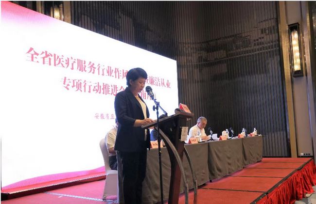 我院參加全省醫(yī)療服務(wù)行業(yè)作風(fēng)建設(shè)暨廉潔從業(yè)專(zhuān)項(xiàng)行動(dòng)推進(jìn)會(huì)（皖南片區(qū)）(圖1)