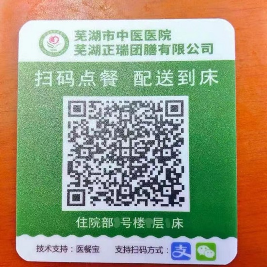 便民服務為患者——我院開展床旁智慧點餐送餐服務(圖2)