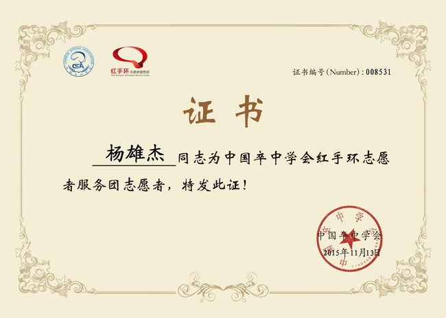 關(guān)愛(ài)生命，遠(yuǎn)離中風(fēng)，紅手環(huán)在行動(dòng)——我院成立紅手環(huán)志愿者服務(wù)團(tuán)(圖3)
