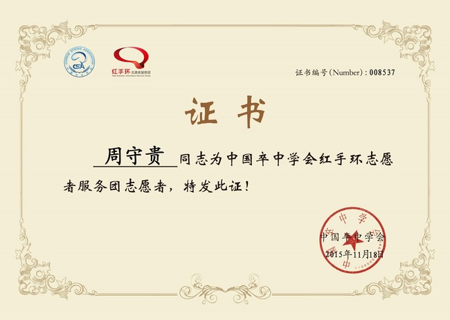 關(guān)愛(ài)生命，遠(yuǎn)離中風(fēng)，紅手環(huán)在行動(dòng)——我院成立紅手環(huán)志愿者服務(wù)團(tuán)(圖4)