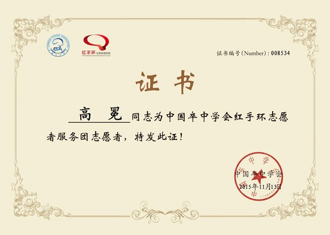 關(guān)愛(ài)生命，遠(yuǎn)離中風(fēng)，紅手環(huán)在行動(dòng)——我院成立紅手環(huán)志愿者服務(wù)團(tuán)(圖5)