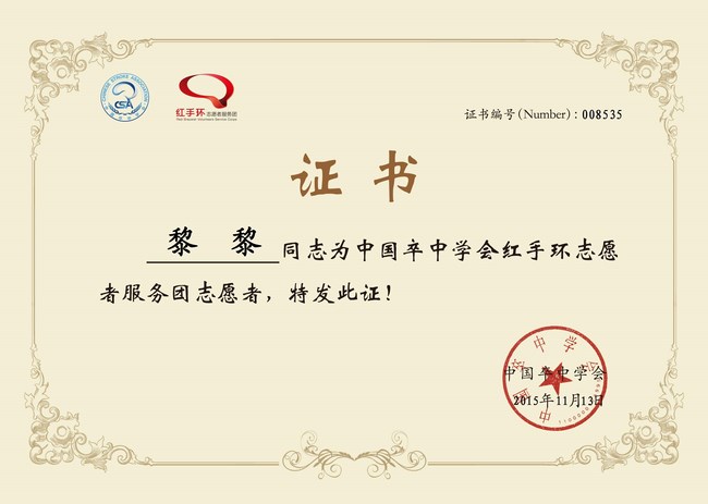 關(guān)愛(ài)生命，遠(yuǎn)離中風(fēng)，紅手環(huán)在行動(dòng)——我院成立紅手環(huán)志愿者服務(wù)團(tuán)(圖6)