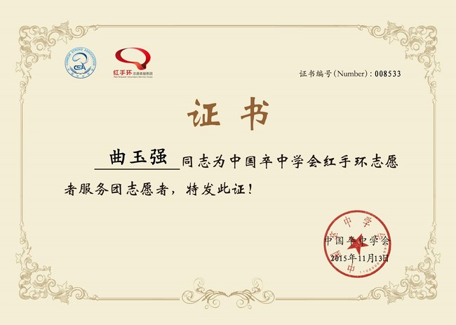 關(guān)愛(ài)生命，遠(yuǎn)離中風(fēng)，紅手環(huán)在行動(dòng)——我院成立紅手環(huán)志愿者服務(wù)團(tuán)(圖7)