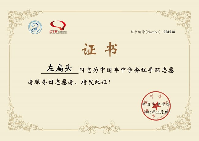 關(guān)愛(ài)生命，遠(yuǎn)離中風(fēng)，紅手環(huán)在行動(dòng)——我院成立紅手環(huán)志愿者服務(wù)團(tuán)(圖10)