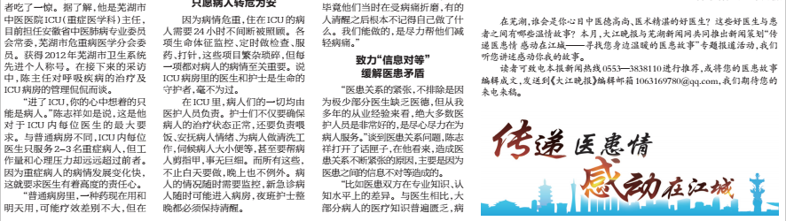 為生命守護——重癥監(jiān)護室里的故事(圖2)
