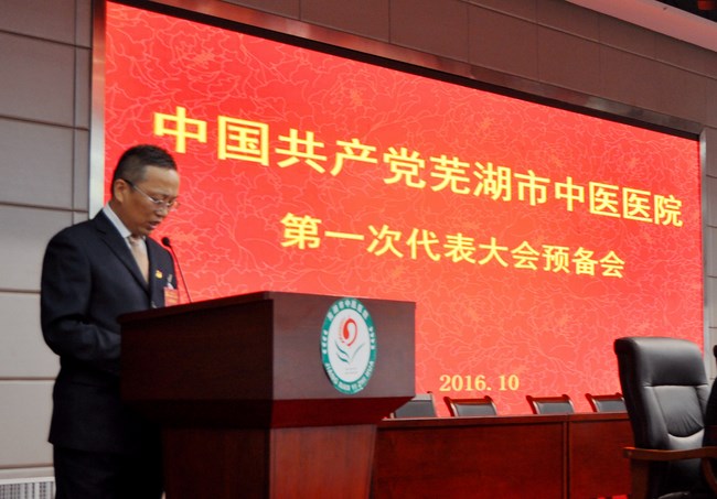 我院第一次黨員代表大會(huì)預(yù)備會(huì)召開(kāi)(圖2)