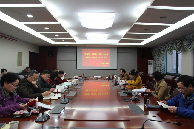 我院召開“講看齊、見行動”專題研討會暨黨委中心組學習擴大會議(圖1)