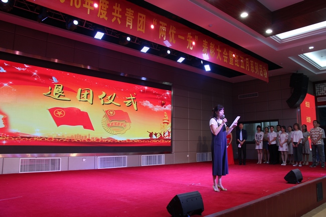 我院舉辦共青團(tuán)2016年度“兩優(yōu)一先”表彰大會暨 紅五月系列活動(圖17)