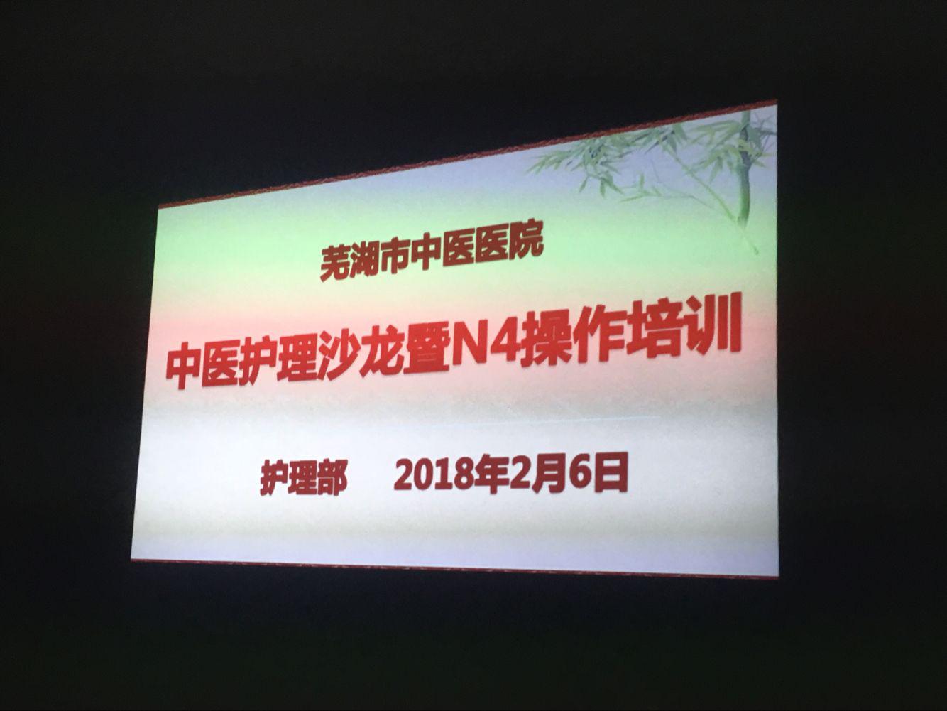 護理部舉辦“中醫(yī)護理沙龍暨N4護士中醫(yī)操作培訓”活動(圖2)
