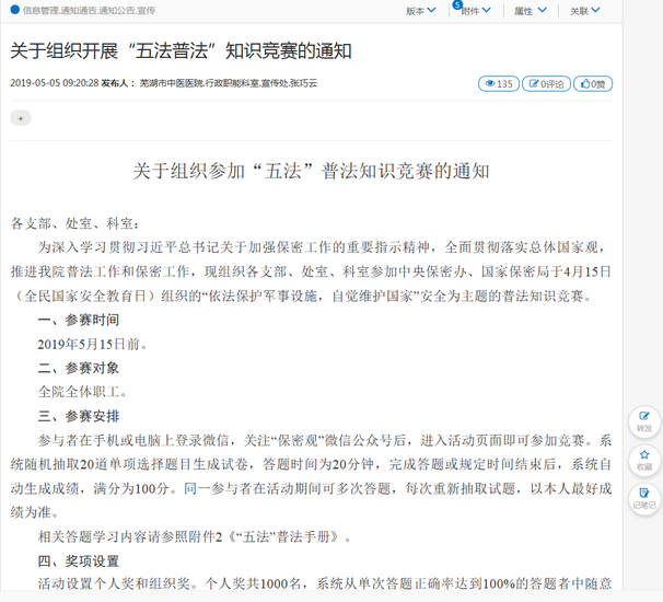我院正式被命名為蕪湖市“法律六進(jìn)”示范點(diǎn)(圖5)