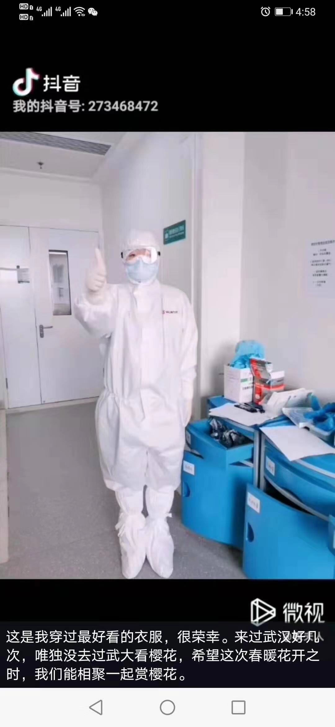 何敏馳援日記——一線90后“愛豆粉”的武大“櫻花夢(mèng)”(圖4)