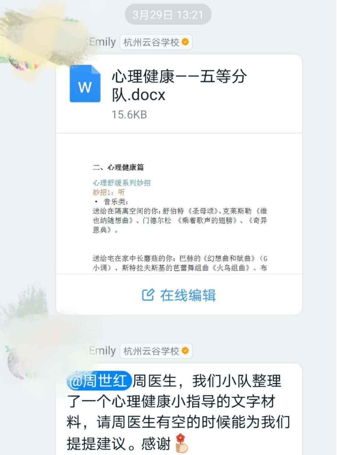 有一種愛在疫情中滲透——市中醫(yī)院周世紅運(yùn)用“心理術(shù)”在一線戰(zhàn)疫記(圖3)