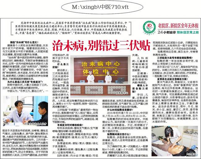 治未病，別錯(cuò)過三伏帖(圖1)