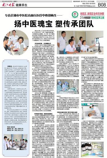 揚中醫(yī)瑰寶 塑傳承團(tuán)隊(圖1)