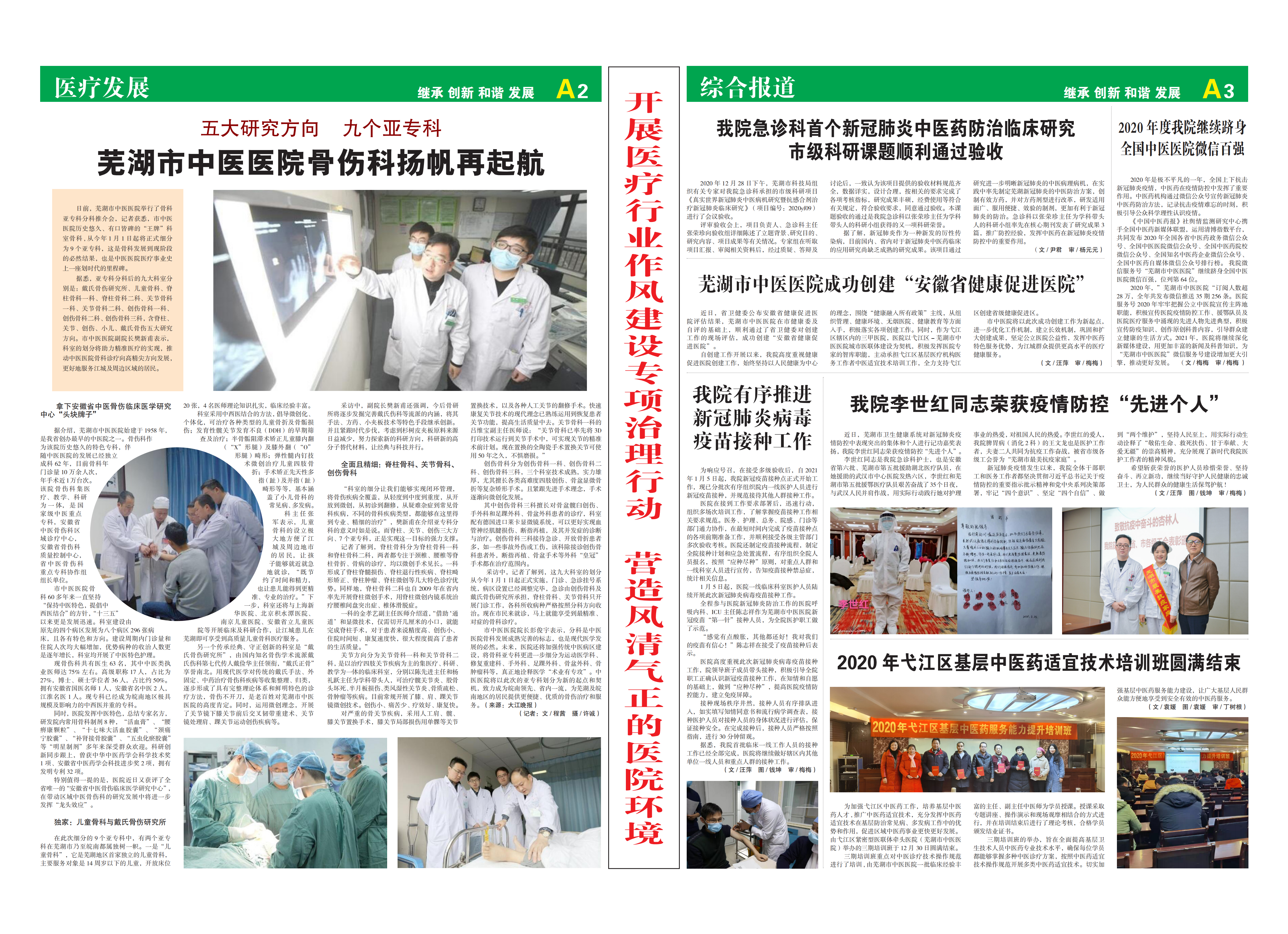 2021年第一期院報第1期定稿_01.png