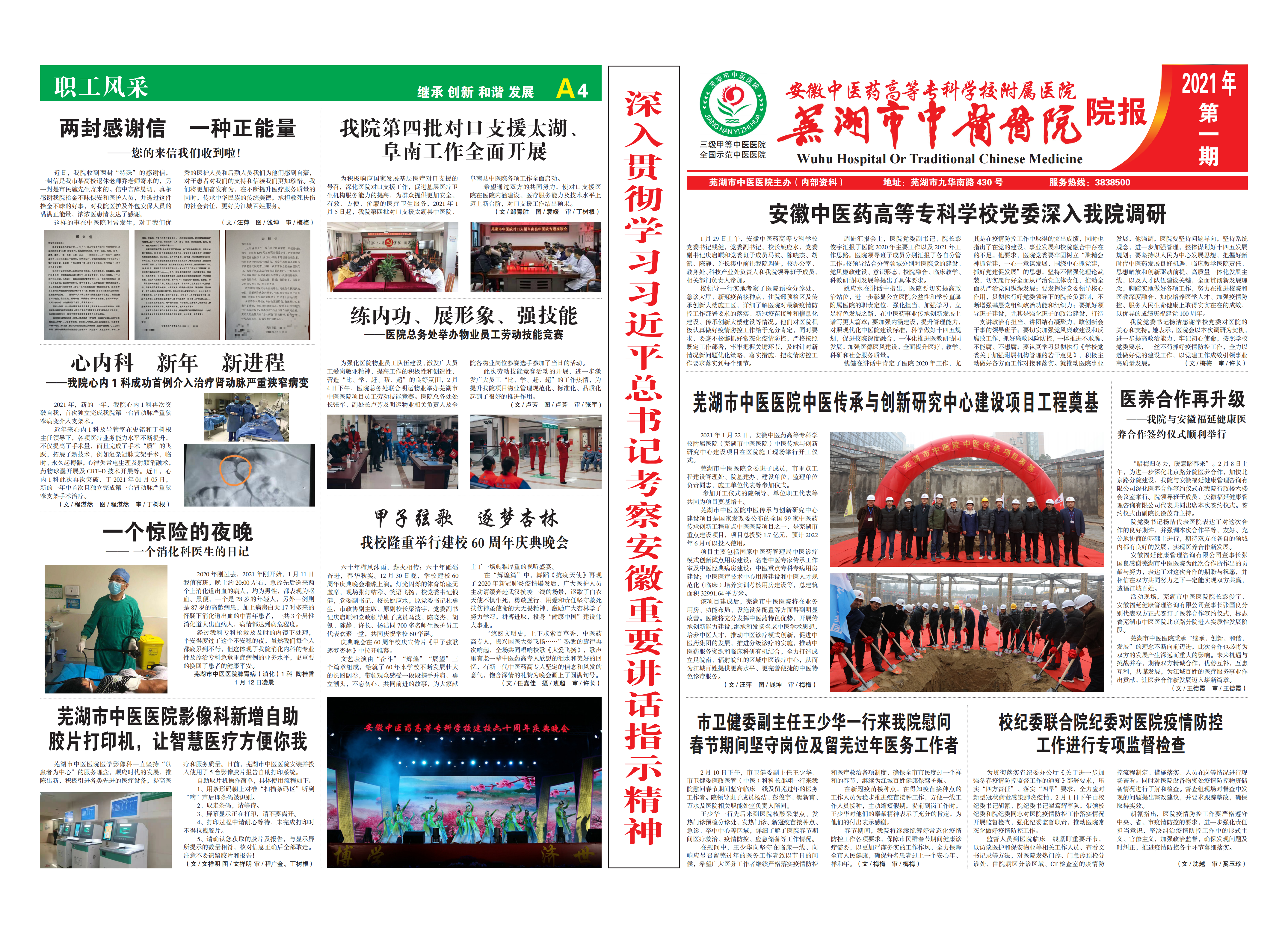 2021年第一期院報第1期定稿_00.png