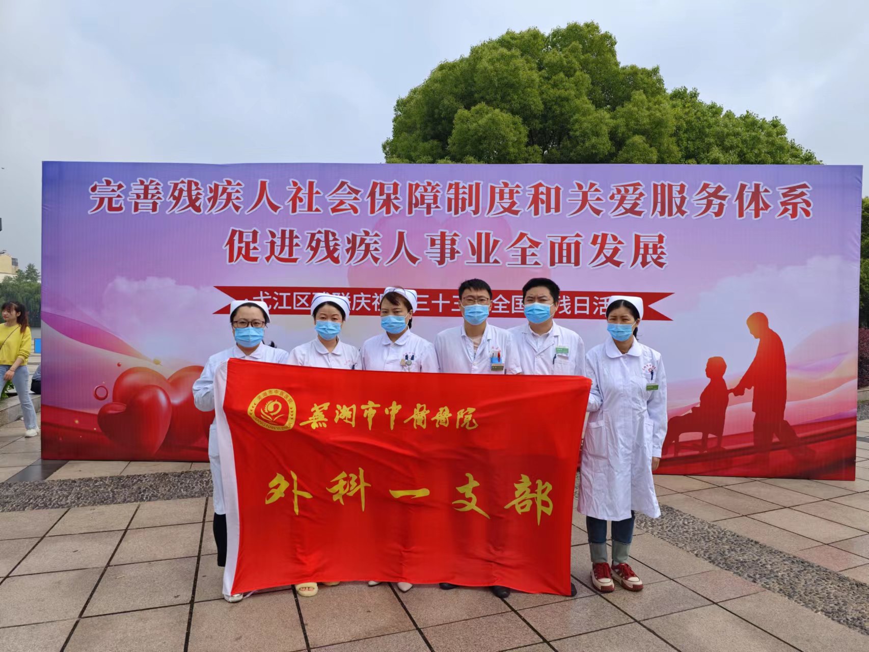 愛(ài)心助殘 攜手同行——我院外科第一黨支部開(kāi)展“全國(guó)助殘日”健康義診活動(dòng)(圖1)