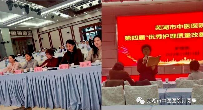 展職業(yè)風采 提護理質量——蕪湖市中醫(yī)醫(yī)院護理部成功舉辦第四屆優(yōu)秀護理質量改善項目大賽(圖5)