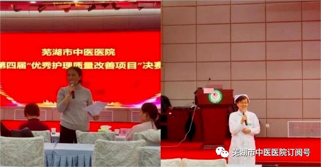 展職業(yè)風采 提護理質量——蕪湖市中醫(yī)醫(yī)院護理部成功舉辦第四屆優(yōu)秀護理質量改善項目大賽(圖6)
